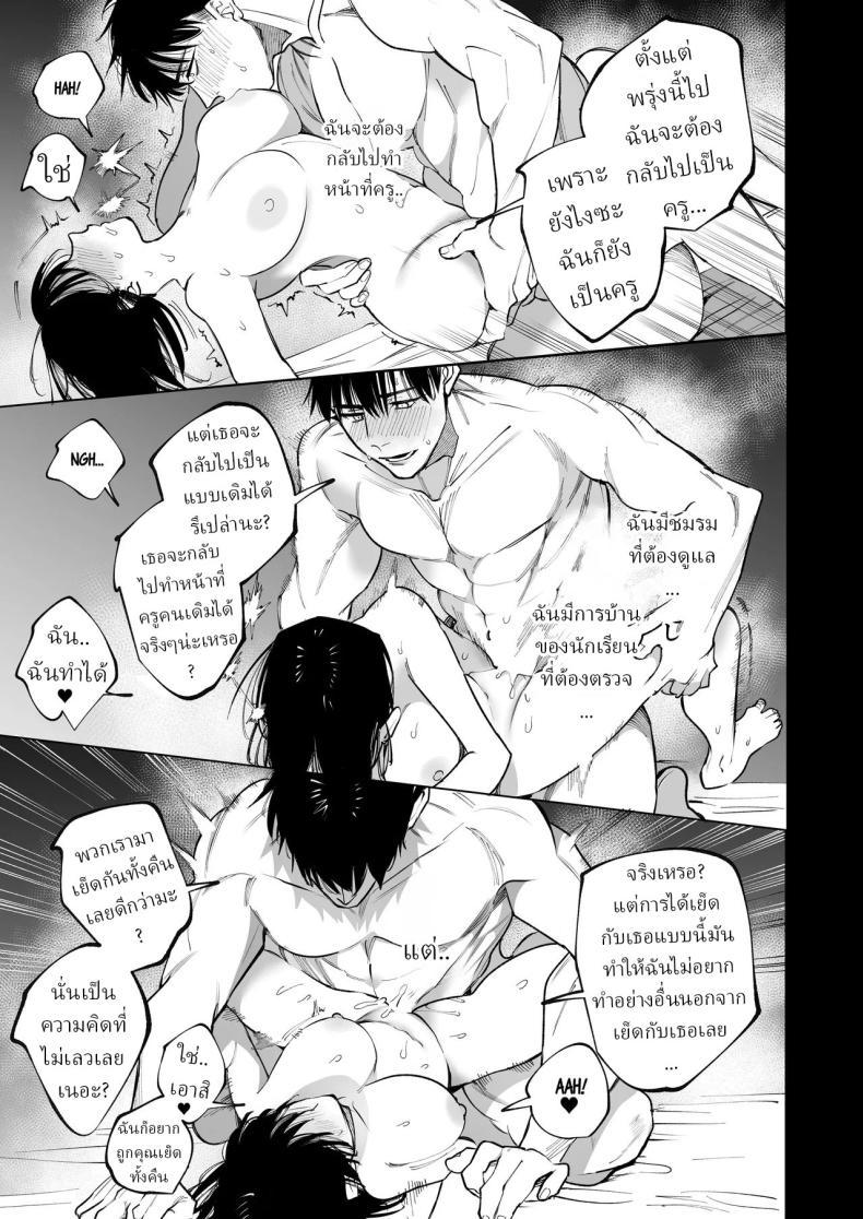 โดจิน ครูมุนาคาตะคลั่งรักครูใหม่